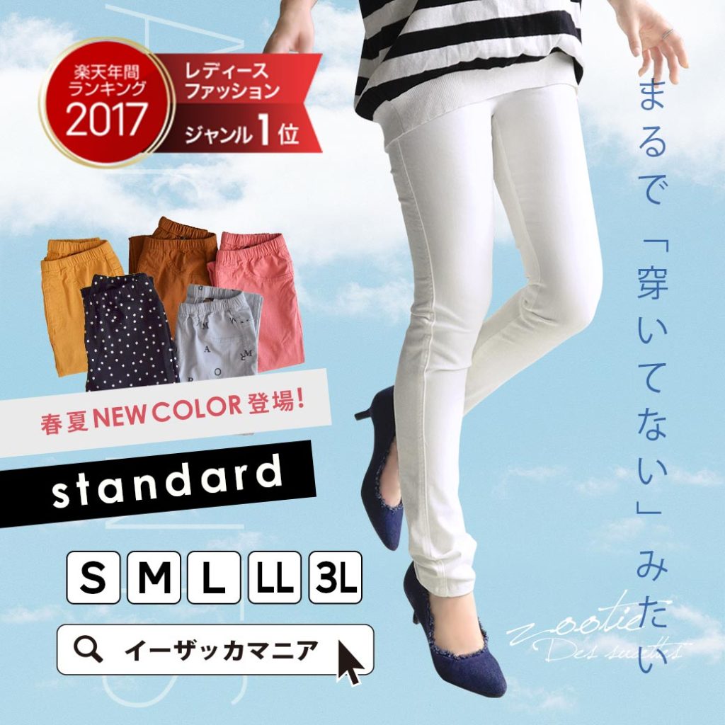 透けないレギンスパンツ
