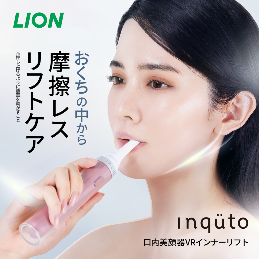 ライオン「inquto（インキュット）」とは？